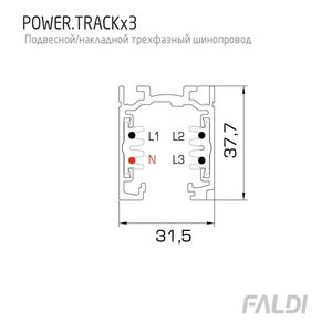 Изображение Накладной / подвесной трехфазный шинопровод FALDI POWER TRACK x3
