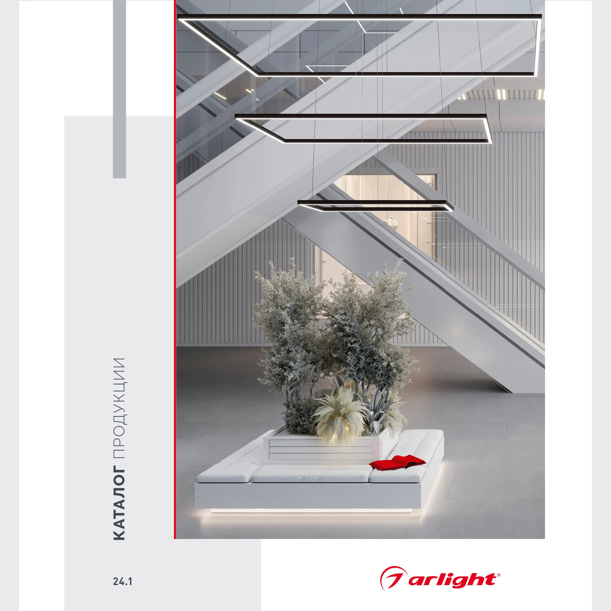 Каталог продукции Arlight. 2024.1 (Arlight, -)