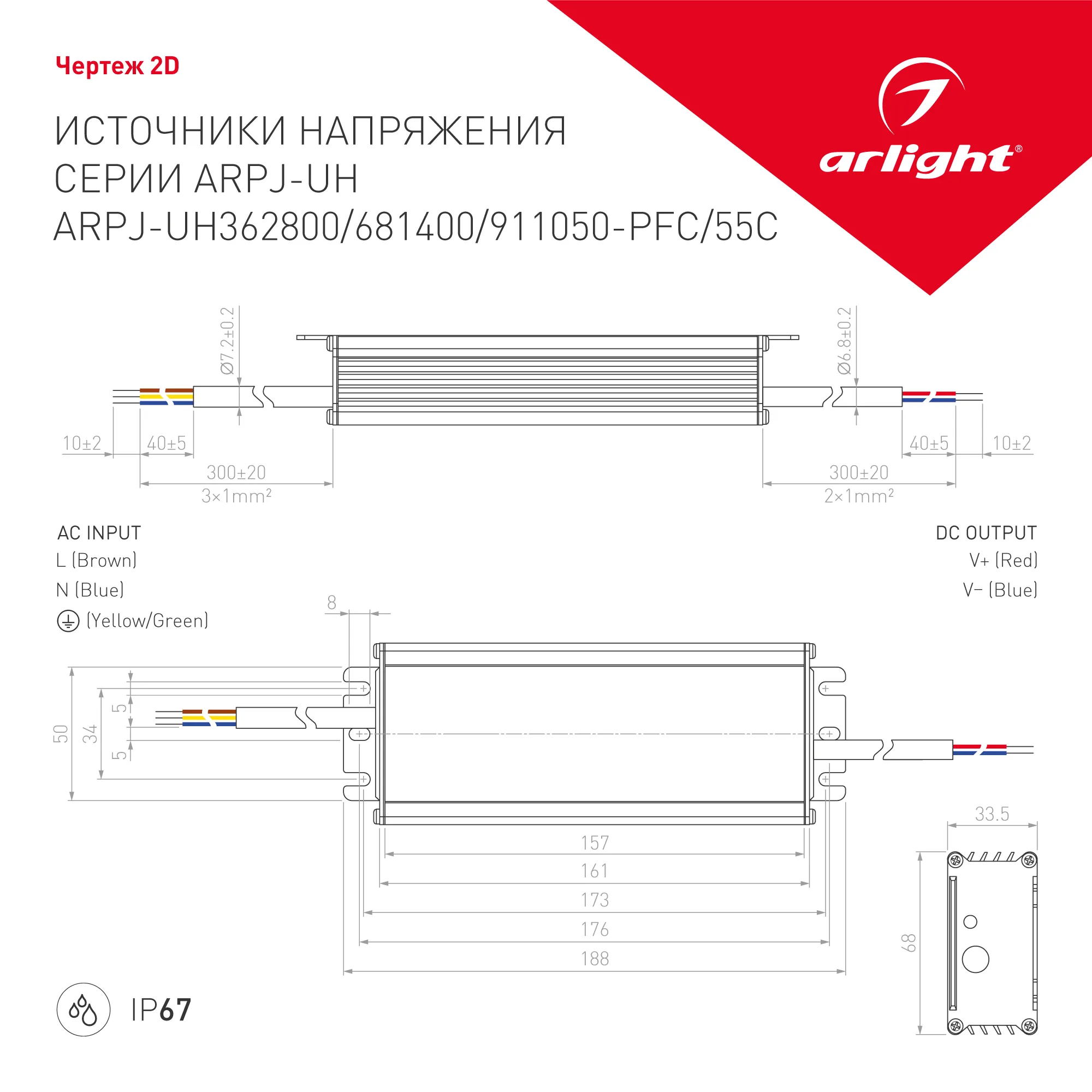 Блок питания ARPJ-UH911050-PFC (96W, 1.05A) (Arlight, IP67 Металл, 7 лет)